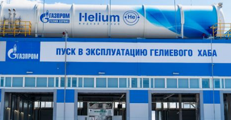 «Газпром» сообщил о запуске крупнейшего в мире гелиевого хаба